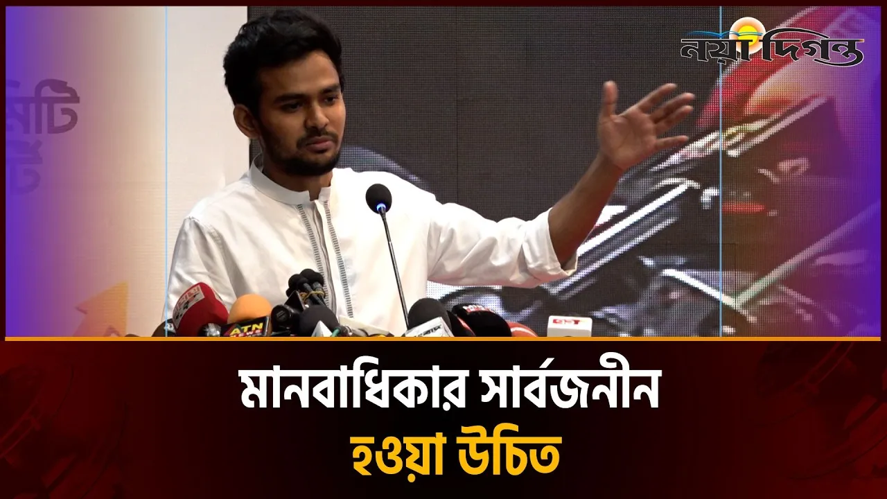দল বদলের কারণে গণমাধ্যমের প্রতি মানুষের বিশ্বাস উঠে যাচ্ছে:  আসিফ মাহমুদ