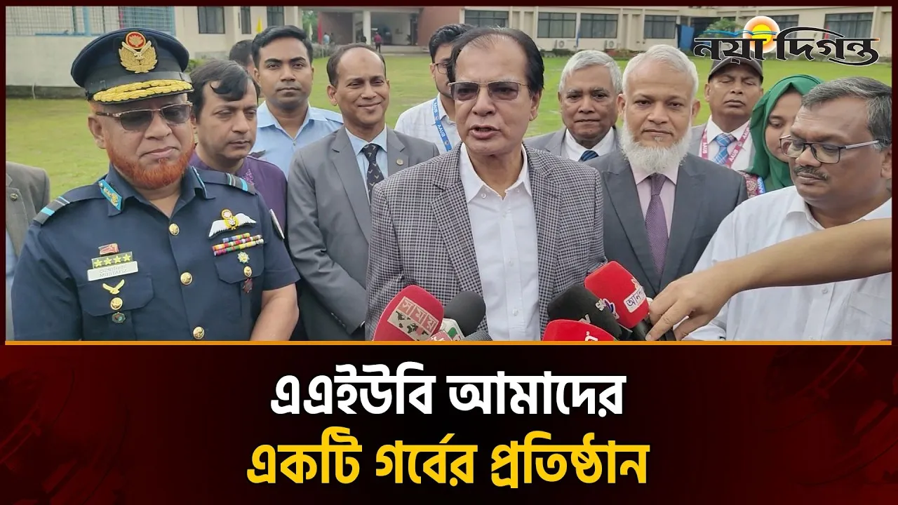 এএইউবি-এর ৭ম প্রতিষ্ঠাবার্ষিকী যথাযোগ্য মর্যাদায় উদযাপিত