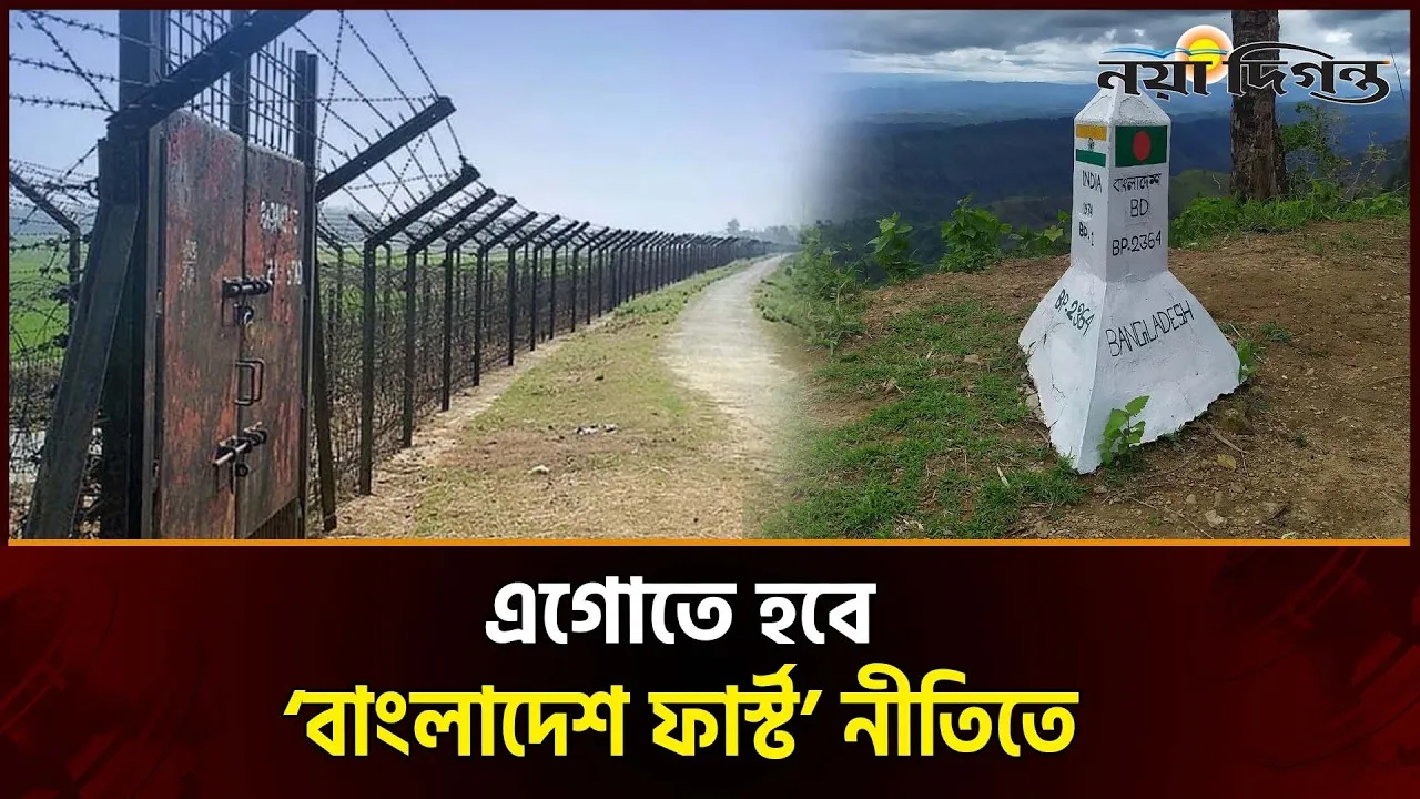 সীমান্তে নতুন চাপ, নিরাপত্তা কৌশলে বড় পরিবর্তনের ভাবনা বাংলাদেশের
