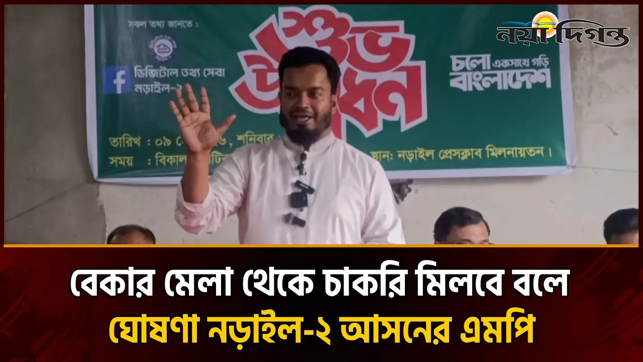 নড়াইলে মোবাইল ফোন সেবার উদ্বোধন করেন নড়াইল-২ আসনের সংসদ সদস্য