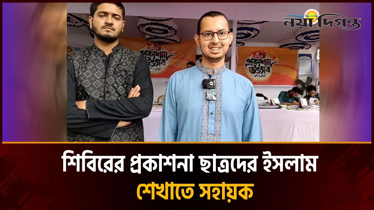 শিক্ষার্থীদের জন্য ছাত্রশিবির সাড়ে ৩০০ প্রকাশনা উপকরণ প্রকাশ করেছে