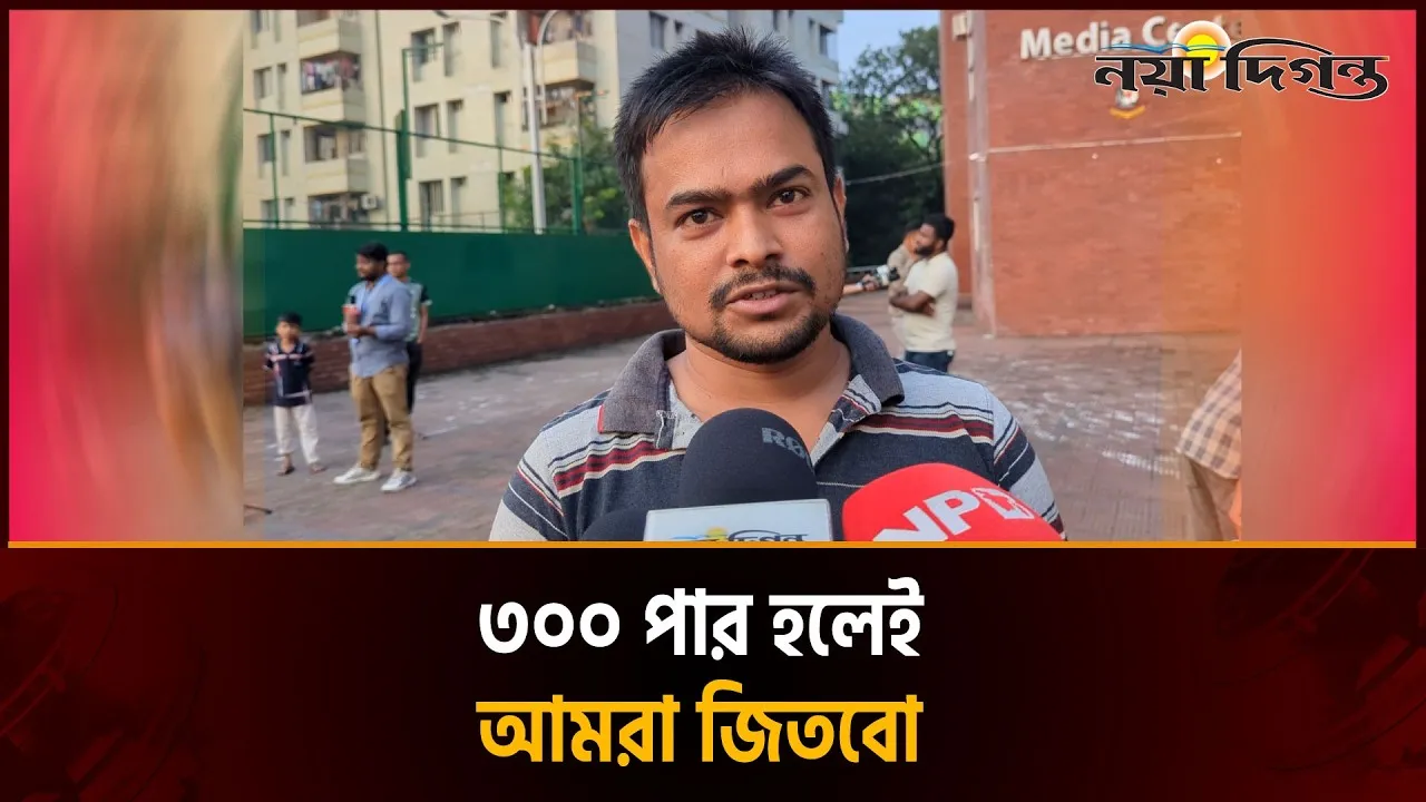 আরেকটু ফাস্ট খেললে টার্গেট বেশি দেয়া যাবে