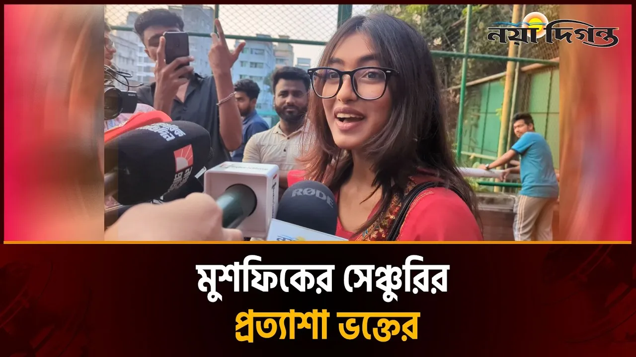 সারাবছর অনুশীলন করে মাঠে নাই!