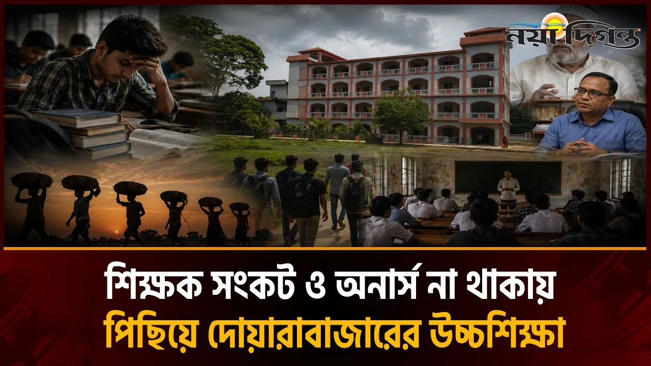 দোয়ারাবাজার ডিগ্রি কলেজে অনার্স চালুর জোরালো দাবি