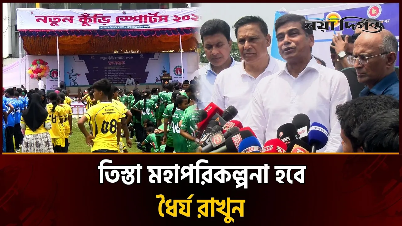 রংপুর শহীদ আবু সাইদ স্টেডিয়ামে নতুন কুড়ি স্পোর্টস এর উদ্বোধন
