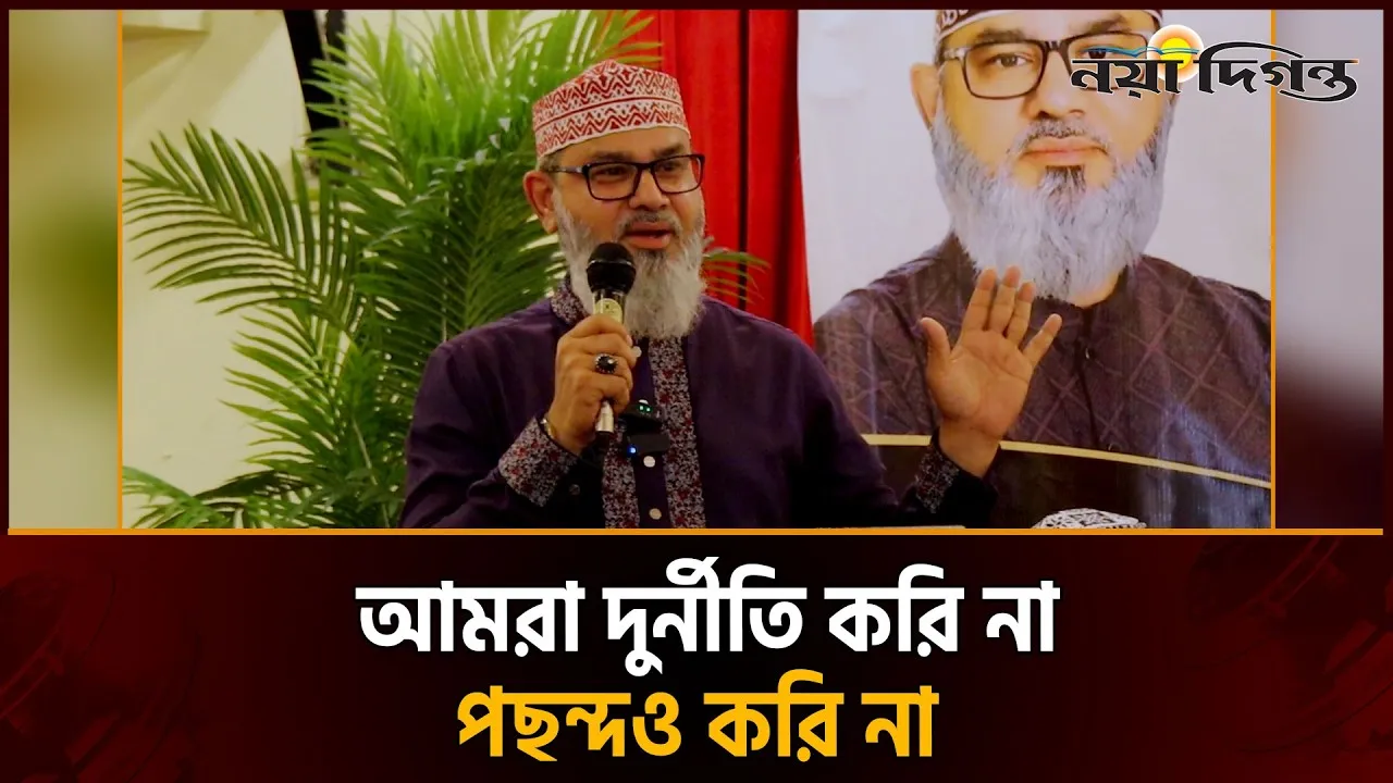 বাংলাদেশের উন্নয়ন নিয়ে যা বললেন মাসুদ সাঈদী