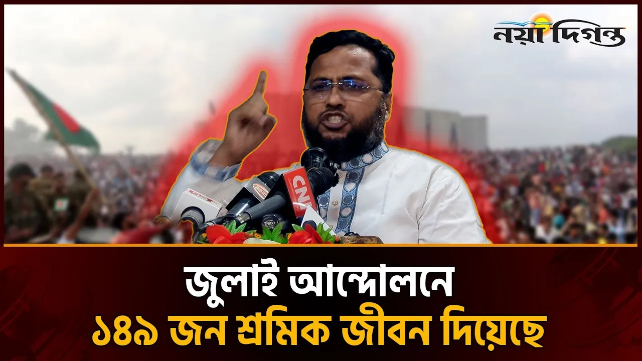 শ্রমিক খাতে প্রয়োজনীয় বাজেট না দিলে রাজপথে নামার ঘোষণা