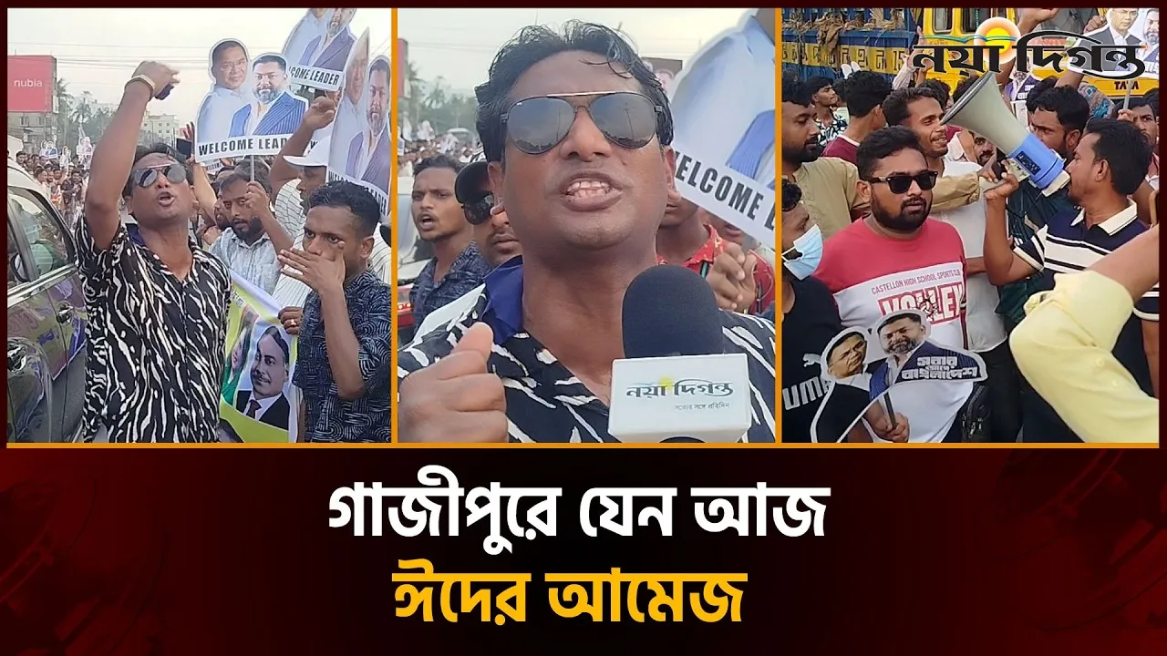তারেক রহমানের গাড়িবহর ঘিরে টঙ্গীতে নেতাকর্মীদের শুভেচ্ছা মিছিল