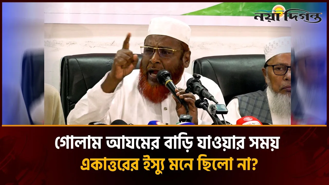 জামায়াতের সাথে জোট করার সময় একাত্তরের ইস্যু মনে ছিল না