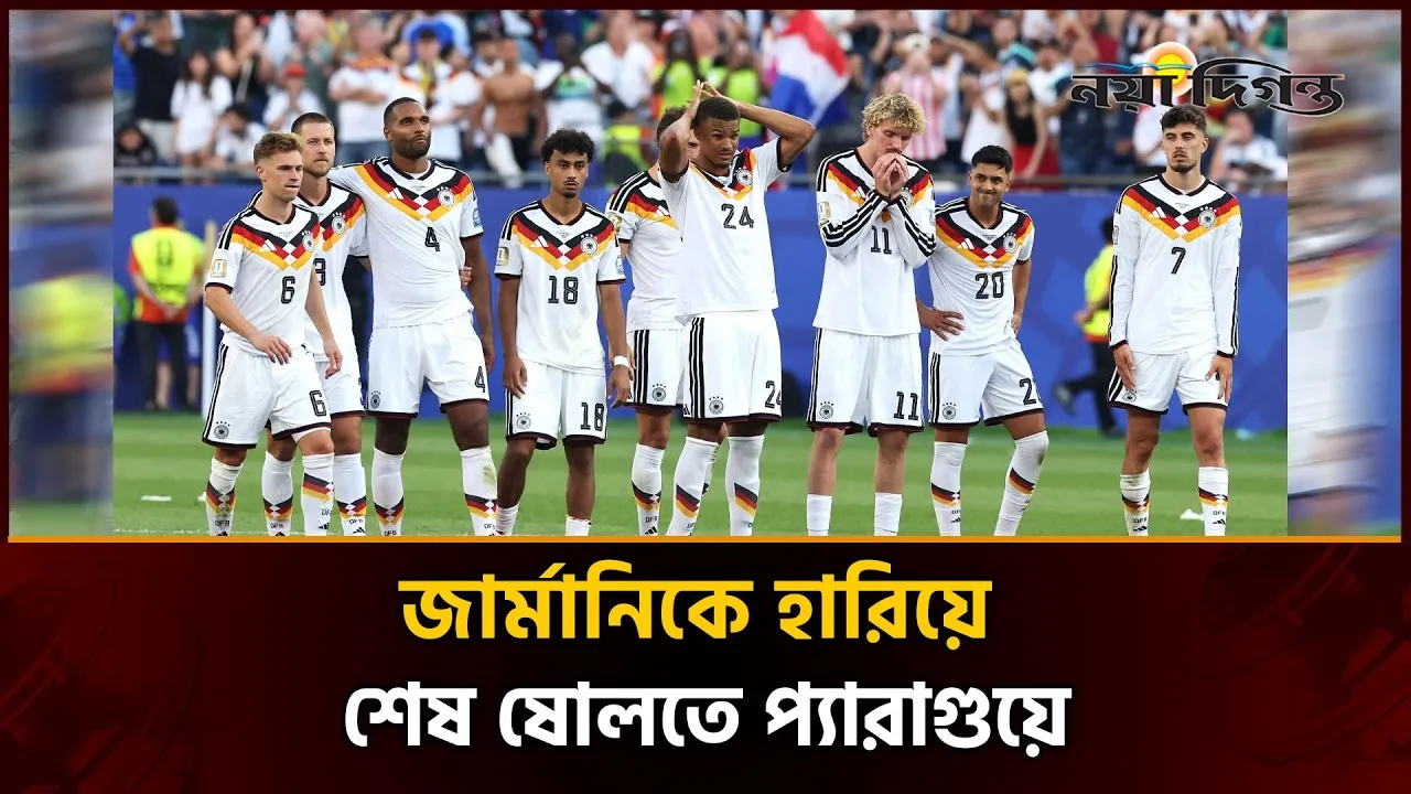 বিশ্বকাপে প্রথমবার টাইব্রেকারে হারল জার্মানি ।। জার্মানি