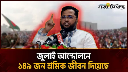 শ্রমিক খাতে প্রয়োজনীয় বাজেট না দিলে রাজপথে নামার ঘোষণা