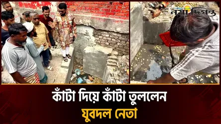 ফুটপাত ব্যবসায়ীদের দিয়ে ময়লা ড্রেন পরিষ্কার করালেন যুবদল নেতা