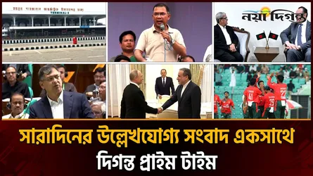 দিনের সব আলোচিত সংবাদ ll দিগন্ত প্রাইম টাইম ll ২৭  এপ্রিল ২০২৬