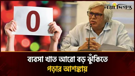 ক্রয়াদেশ স্থগিতের শঙ্কা, অর্ডার চলে যাচ্ছে বিদেশে: বিসিআই সভাপতি