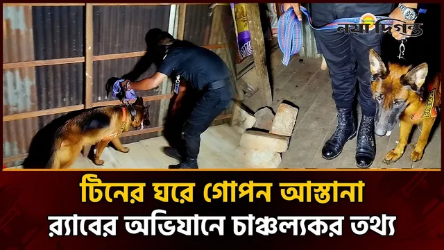টঙ্গীর বস্তিতে মিললো গোপন কক্ষ-সুড়ঙ্গ পথ, যেভাবে চলতো মাদক কারবারিদের নেটওয়ার্ক