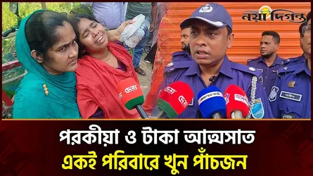 গাজীপুরে একই পরিবারের পাঁচজনকে নৃশংসভাবে হত্যা, ঘটনাস্থলে মিললো চিরকুট
