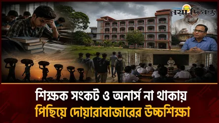 দোয়ারাবাজার ডিগ্রি কলেজে অনার্স চালুর জোরালো দাবি