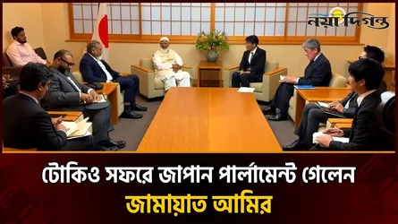 জাপানের পার্লামেন্ট ভবন পরিদর্শন করেছেন বিরোধীদলীয় নেতা ডা. শফিকুর রহমান এমপি