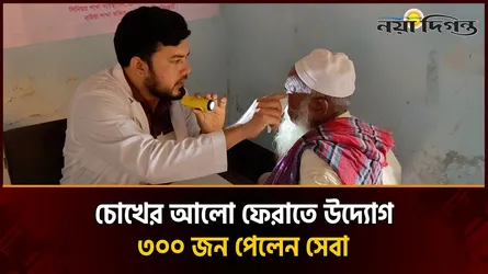 লালমনিরহাটে বিনামূল্যে চক্ষু পরীক্ষা ক্যাম্প, ৩০০ জনকে সেবা প্রদান