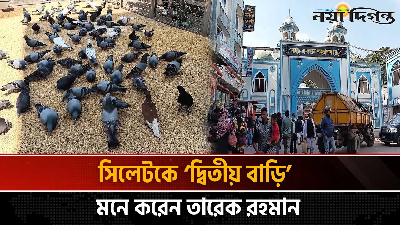 দুই দশক পর আসছেন তারেক রহমান, অপেক্ষায় সিলেটবাসী