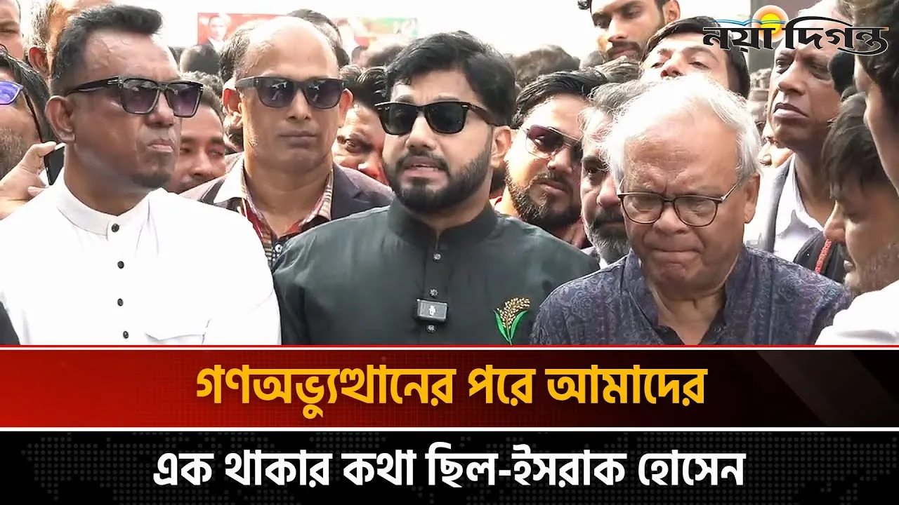 মুক্তিযুদ্ধকে অবমাননা করে মিথ্যা বিভ্রান্তিকর তথ্য দিয়ে বিতর্কিত করার চেষ্টা করা হচ্ছে -ইসরাক হোসেন