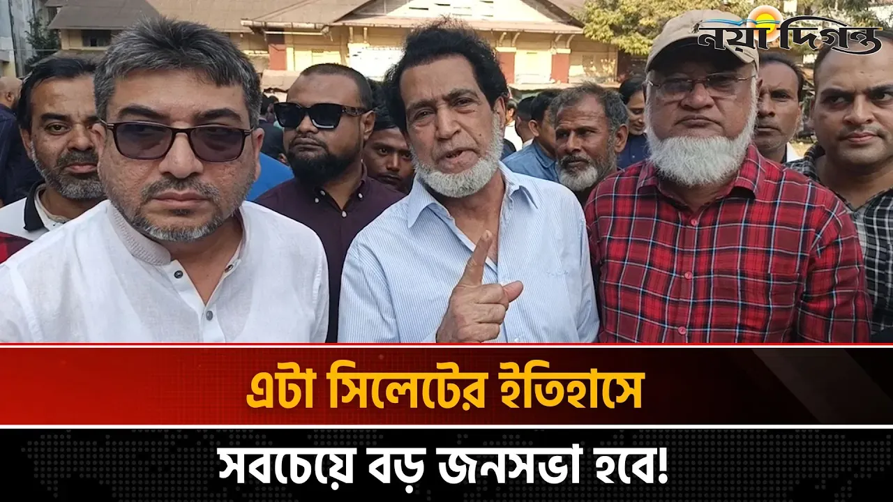 সিলেটে তারেক রহমানের সমাবেশের জন্য প্রস্তুত হচ্ছে মঞ্চ