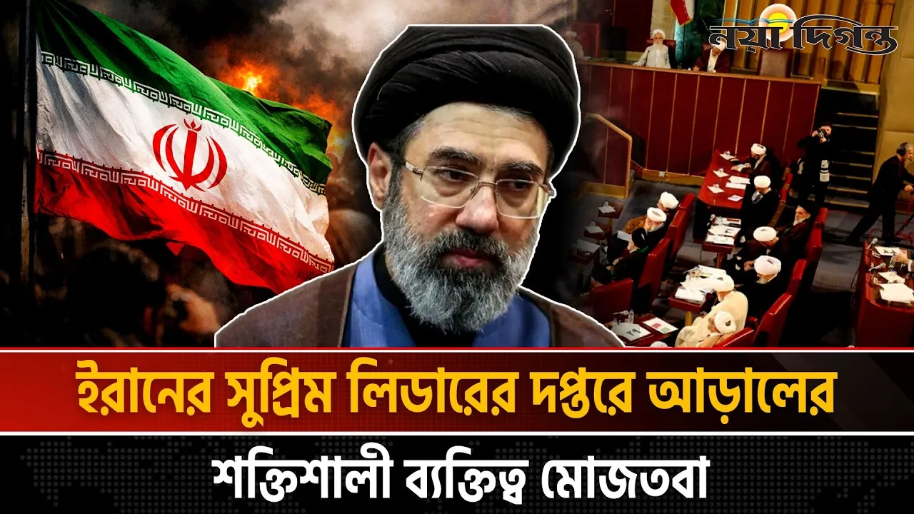 আলোচনার বাইরে থাকা ইরানের নতুন সর্বোচ্চ নেতা কে এই মোজতবা খামেনি?