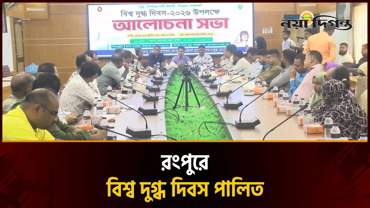 দুগ্ধ উৎপাদনে নারীর অংশগ্রহণ গ্রামীণ অর্থনীতিকে শক্তিশালী করছে : রংপুর ডিসি