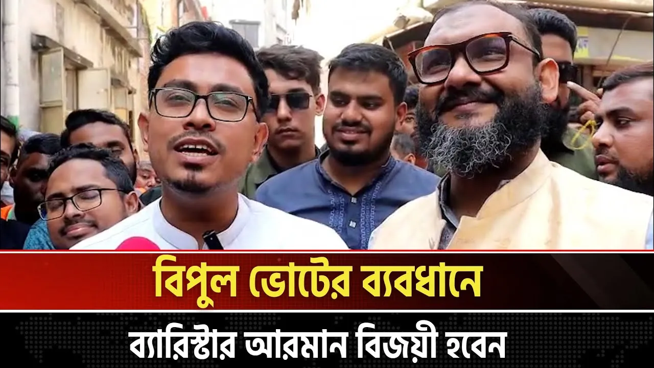 ব্যারিস্টার আরমানের নির্বাচনী প্রচারে সাদিক কায়েম