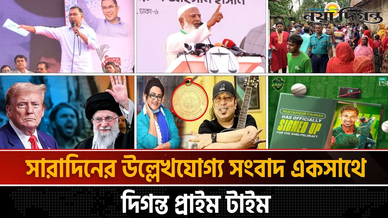 দিনের সব আলোচিত সংবাদ || দিগন্ত প্রাইম টাইম