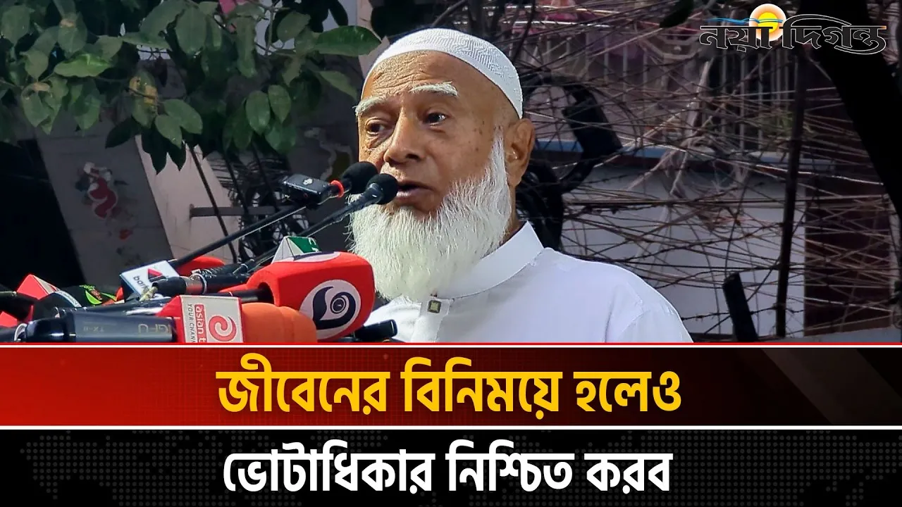 জামায়াতের দেখানো পথে হাঁটছে বিএনপি; ধন্যবাদ জানালেন আমির