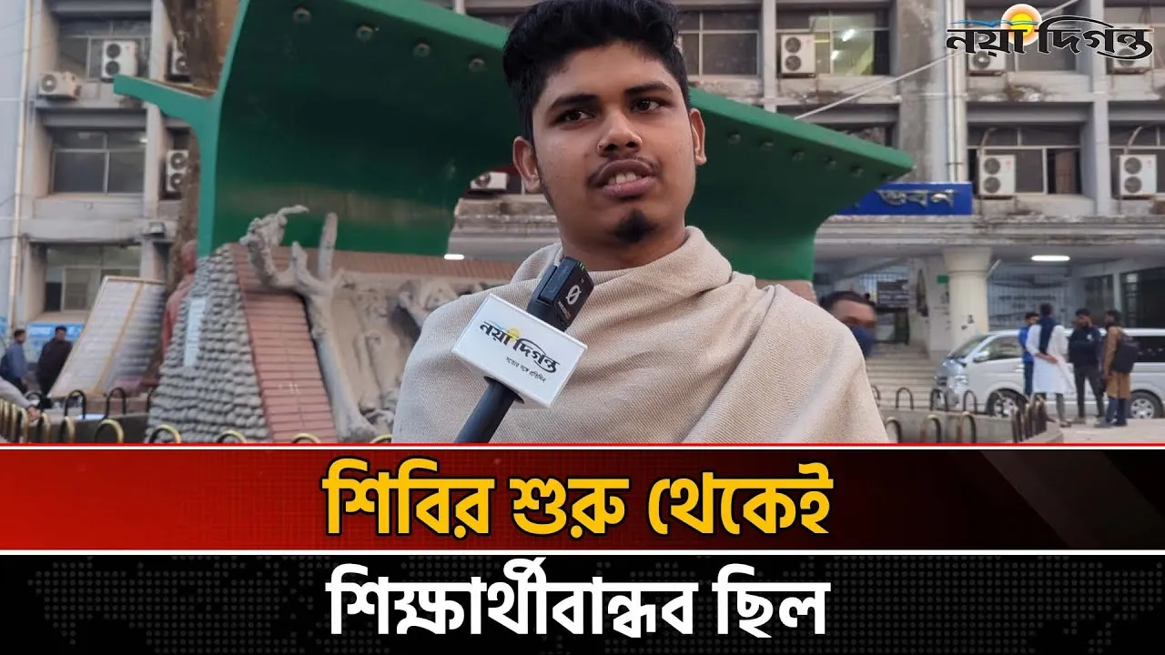 শিবির কাউকে মাইনাস করতে চায়না জকসু সদস্য পদপ্রার্থী মো. আকিব