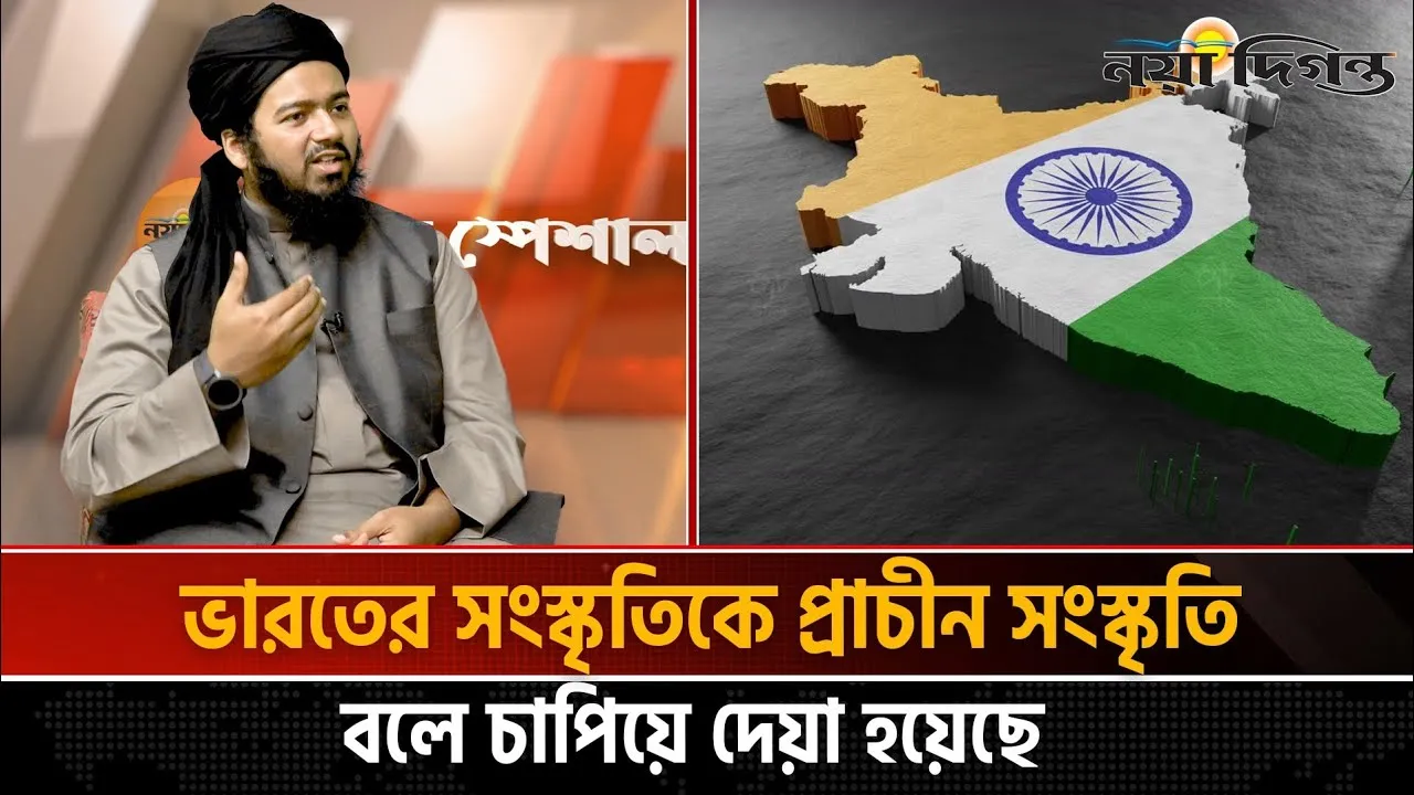 বাংলাদেশে কলকাতার সাংস্কৃতিক দাদাগিরি এখনো আছে : মুফতি আলী হাসান উসামা