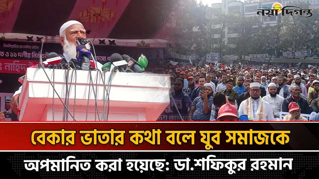 ঋণখেলাপীর অভিযোগ আছে এমন প্রার্থীদের মনোনয়ন দেয়া প্রসঙ্গে যা বললেন জামায়াত আমির