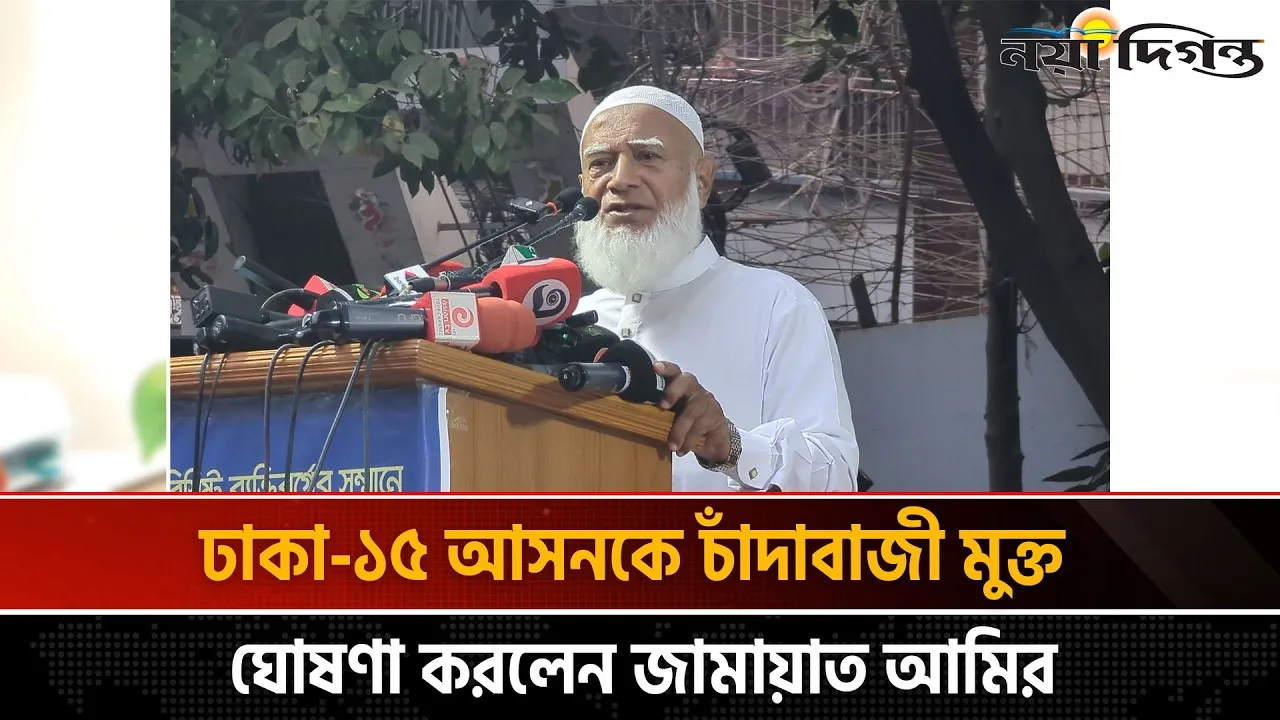চাঁদাবাজদের বিরুদ্ধে রুখে দাঁড়ানোর হুঁশিয়ারি বিরোধী দলীয় নেতার