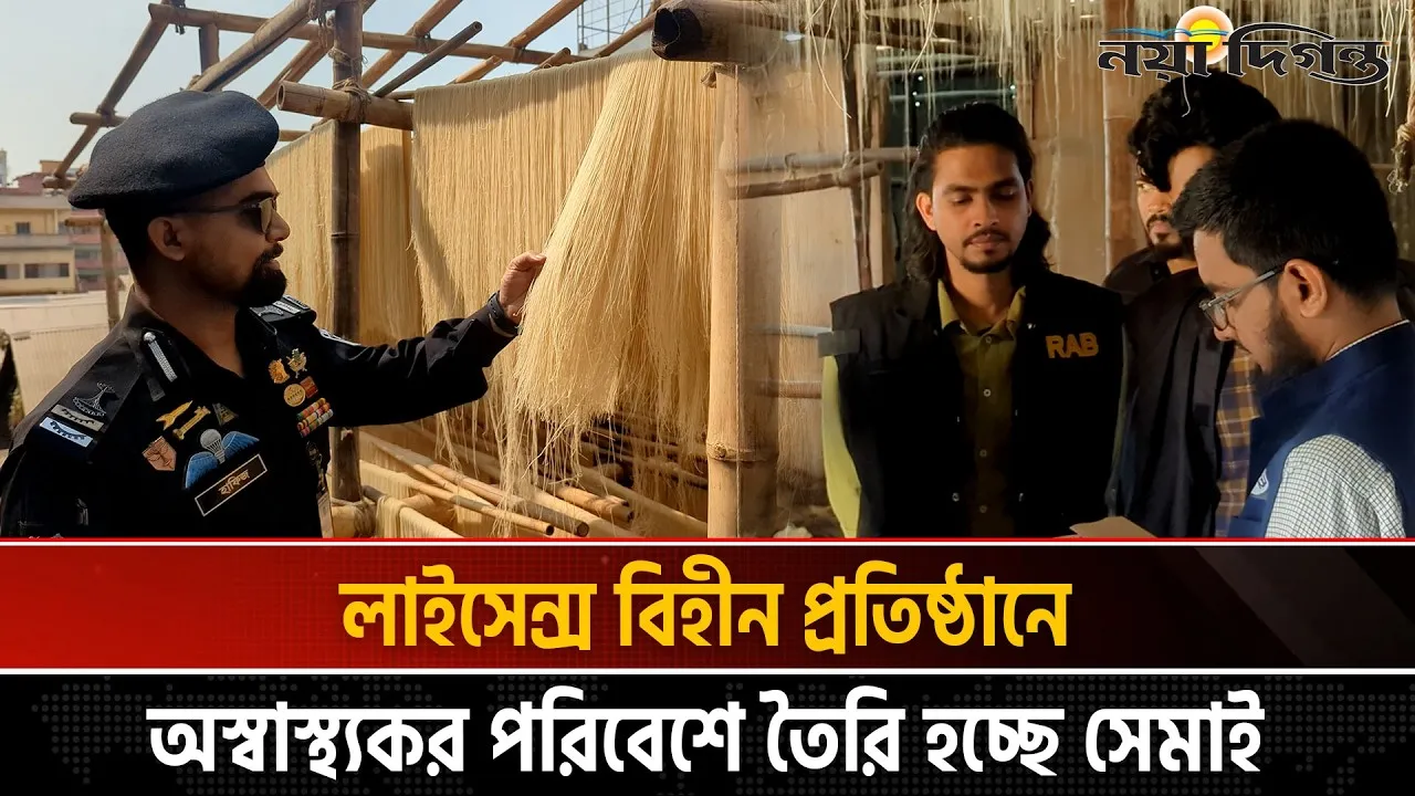 চট্টগ্রামে তিন সেমাই কারখানায় ৩ লাখ ৬০ হাজার টাকা জরিমানা