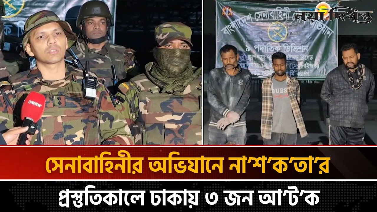 সেনাবাহিনীর অভিযানে শহীদ হাদি হত্যাকাণ্ডে ব্যবহৃত একই ধরনের অস্ত্র উদ্ধার