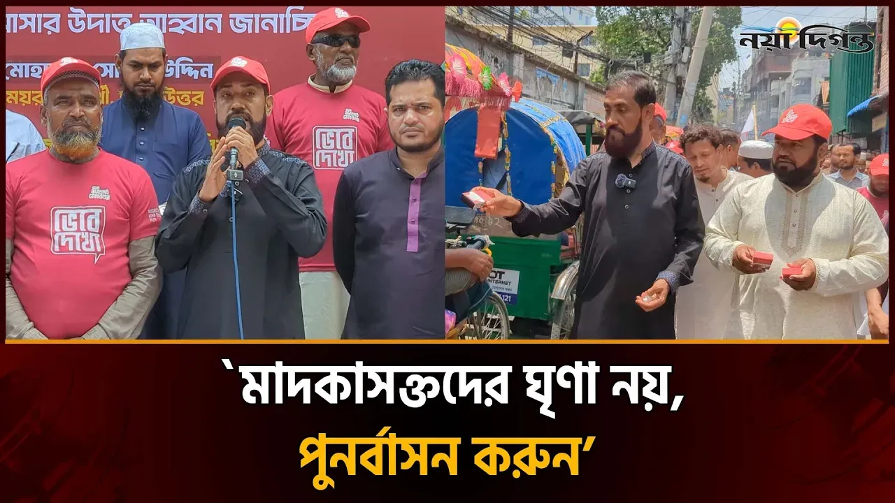 মাদকাসক্তদের ঘৃণা নয়, পুনর্বাসনের আহ্বান সেলিম উদ্দিনের