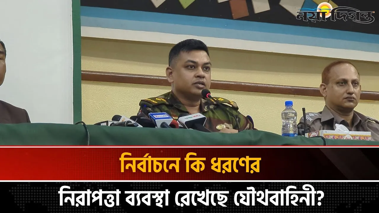 ঢাকা-১৪ ও ১৬ আসনকে অধিক ঝুঁকিপূর্ণ হিসেবে চিহ্নিত করেছে আইনশৃঙ্খলা বাহিনী