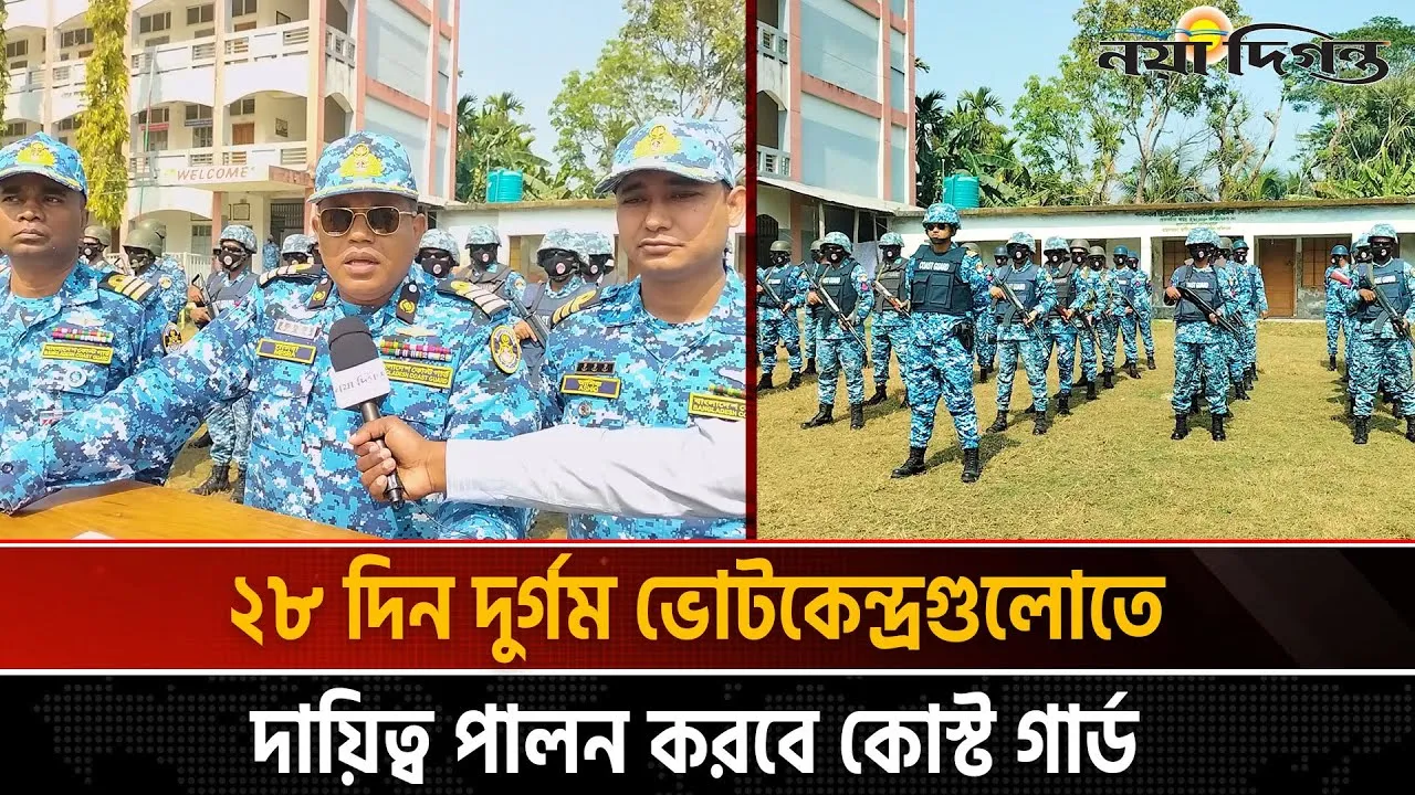 ১৬ টি ইউনিয়ন নিরাপত্তার চাদরে ঢেকে ফেলেছে বাংলাদেশ কোস্ট গার্ড