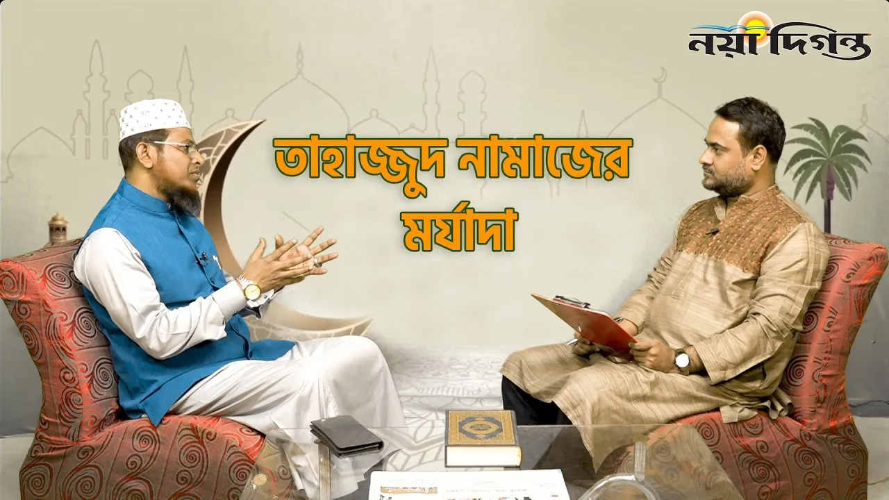 তাহাজ্জুদ নামাজের মর্যাদা
