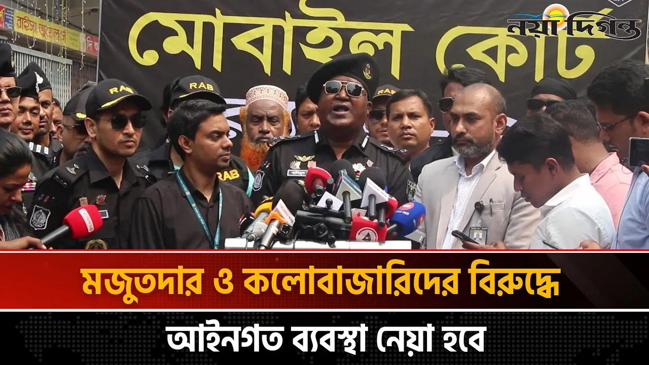 ব্যবসা হবে ঈমানদারির মাধ্যমে; সিন্ডিকেটের বিরুদ্ধে র‌্যাবের হুঁশিয়ারি