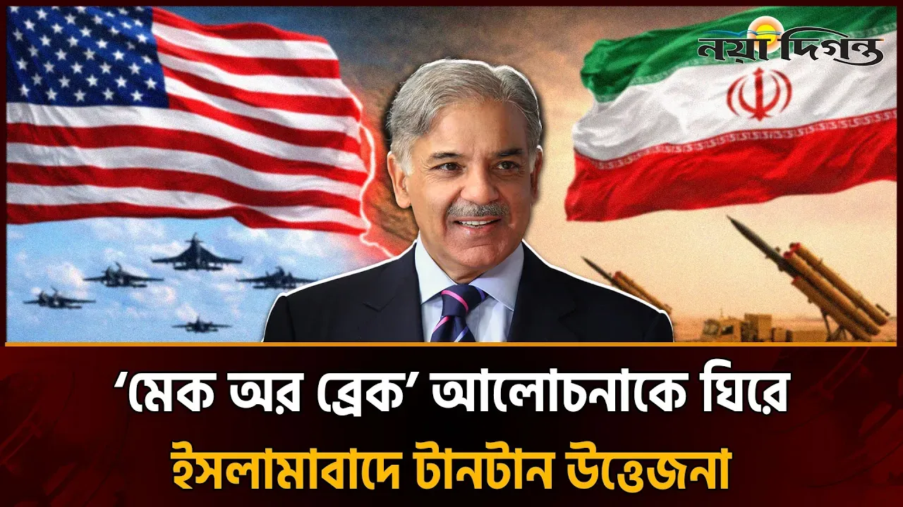 দীর্ঘ ৪৭ বছরের পর ওয়াশিংটন-তেহরান উচ্চপর্যায়ের বৈঠক