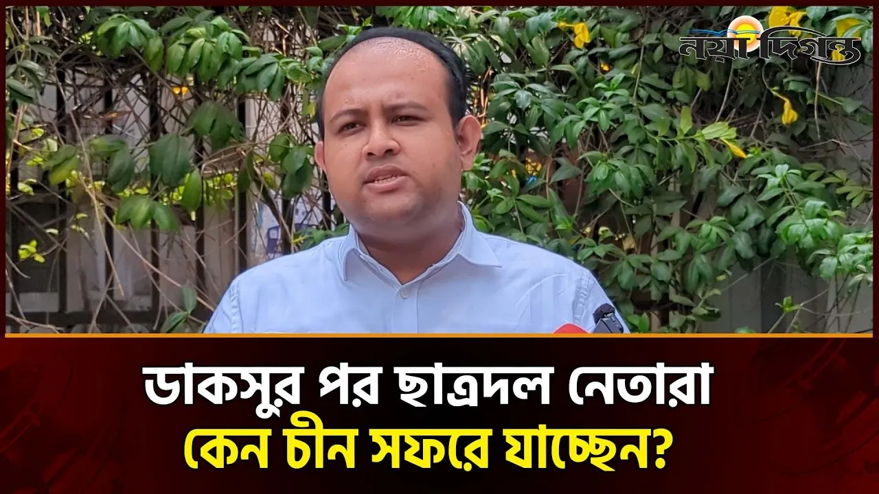 বিএনপির হয়ে চীনের 'চংচিং' শহরে যাচ্ছে ছাত্রদল নেতারা