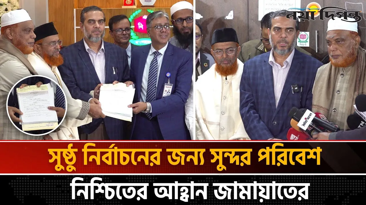 ঢাকা-১৫ আসনে জামায়াত আমিরের পক্ষে মনোনয়নপত্র দাখিল