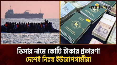চায়না টাউন-জামান টাওয়ারে দালাল সাম্রাজ্য ইউরোপের স্বপ্নে সর্বস্বান্ত বাংলাদেশীরা