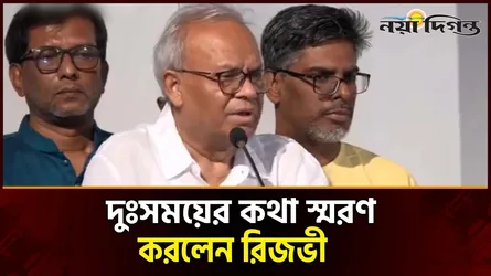 স্বাধীনতা ও একুশে পদকপ্রাপ্তদের প্রতি কৃতজ্ঞতা প্রকাশ করলেন রুহুল কবির রিজভী