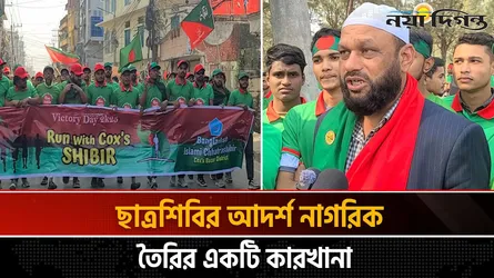 সুনাগরিক তৈরি করতে ছাত্রশিবির নিরলসভাবে কাজ করে যাচ্ছে  শহীদুল আলম