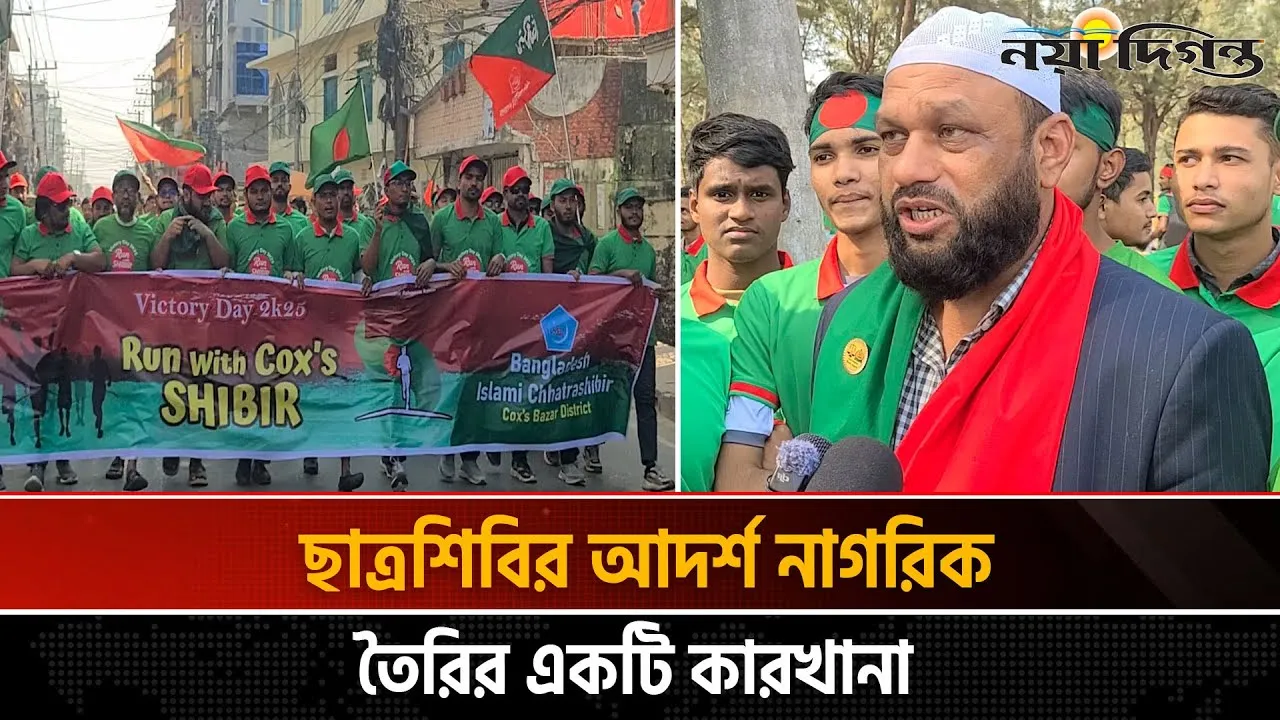 সুনাগরিক তৈরি করতে ছাত্রশিবির নিরলসভাবে কাজ করে যাচ্ছে  শহীদুল আলম