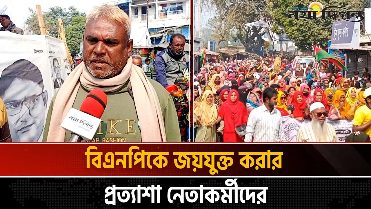 প্রচারণার শেষ মুহূর্তে নওগাঁ-৪ আসনে বিএনপির পক্ষে বিশাল মিছিল